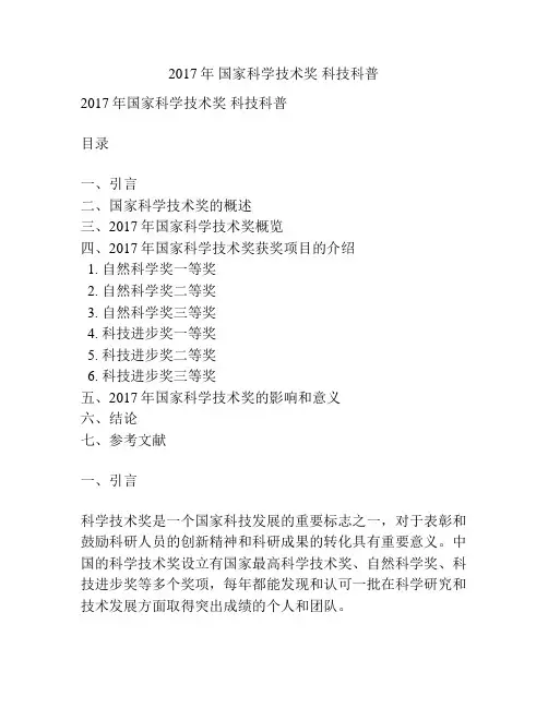 2017年 国家科学技术奖 科技科普