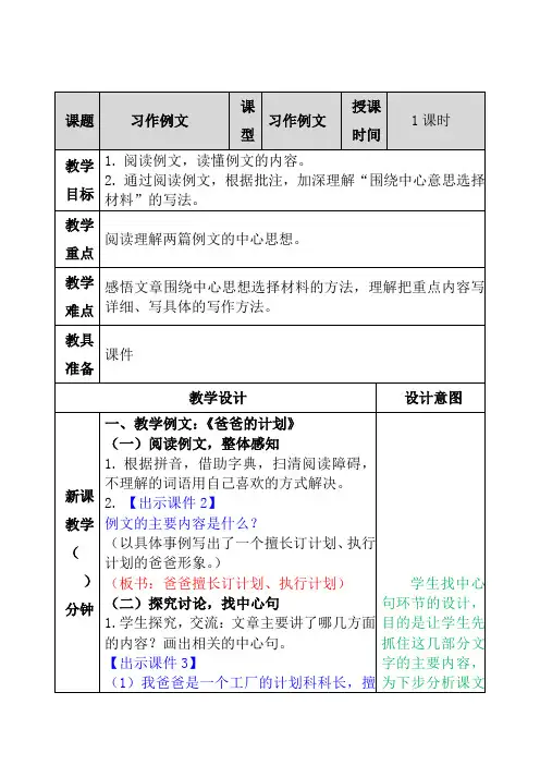 人教部编版六年级语文上册第五单元习作例文教案