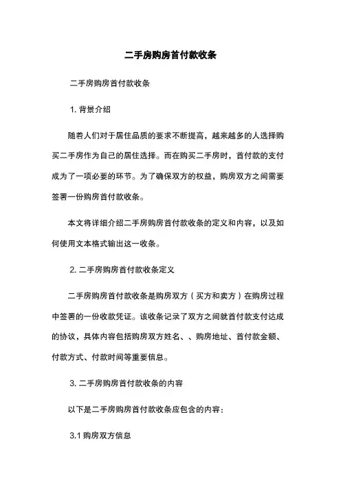 二手房购房首付款收条