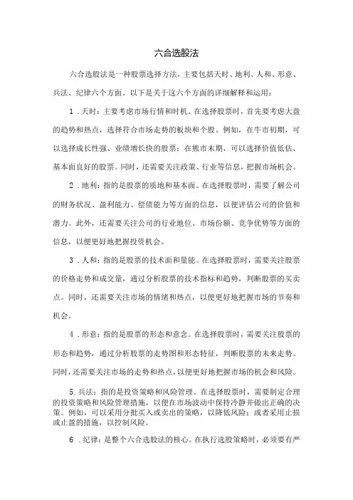六合选股法