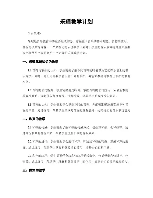 乐理教学计划
