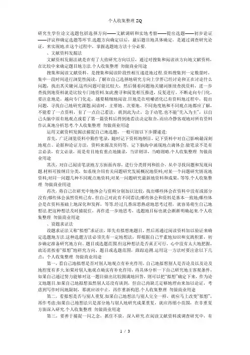 研究生学位论文选题的方式