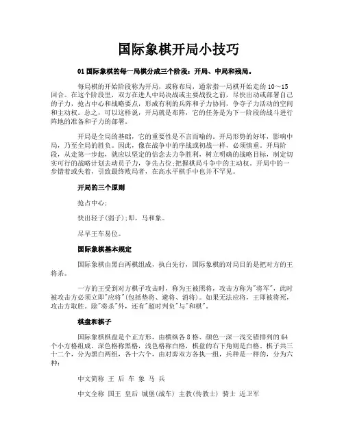 国际象棋开局小技巧
