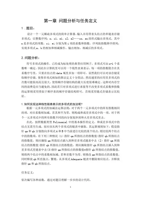 数据结构课程设计