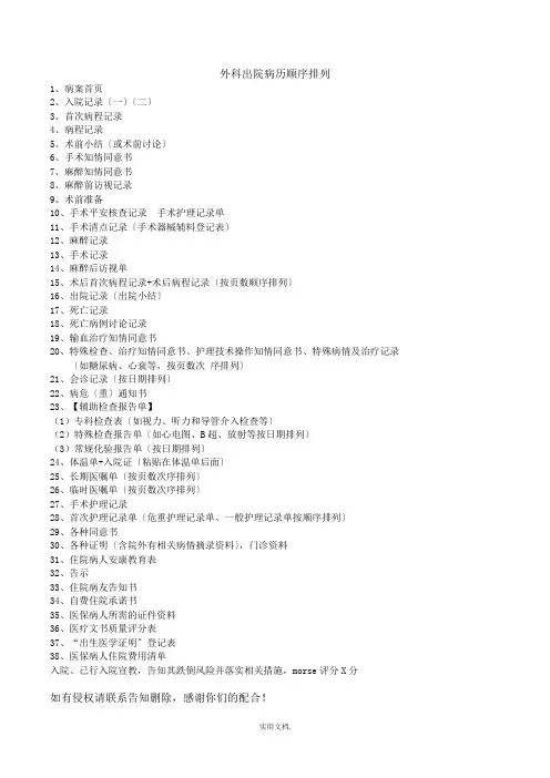 外科出院病历顺序排列