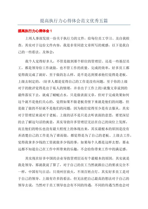 提高执行力心得体会范文优秀五篇