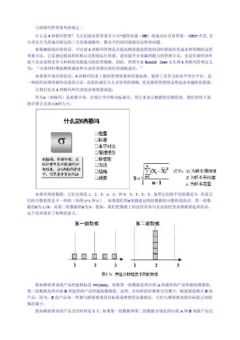 [整理]6西格玛标准公差计算公式