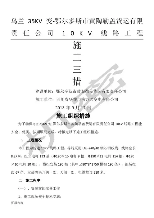 10kV及下线路工程现场施工三措