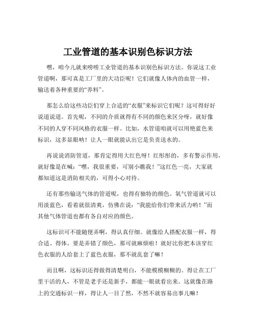 工业管道的基本识别色标识方法