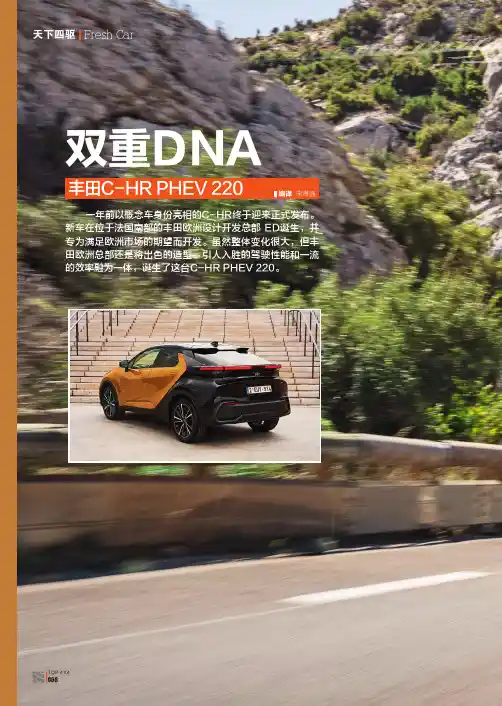 双重DNA__丰田C-HR_PHEV_220