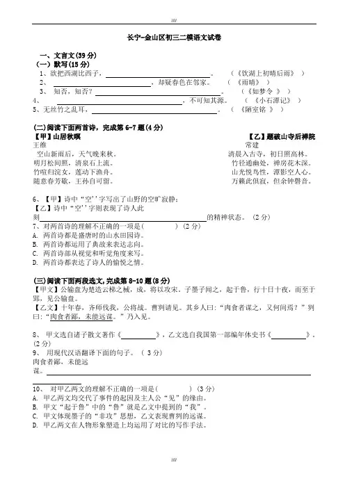 2020届上海市长宁、金山区中考二模语文试卷(有答案)(加精)