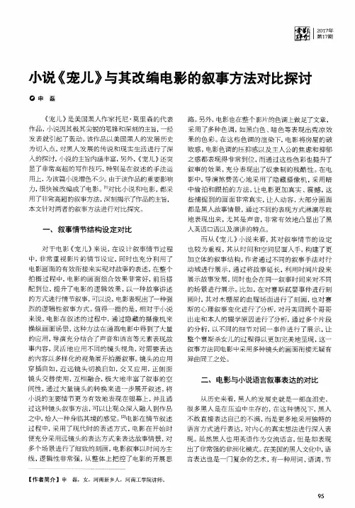 小说《宠儿》与其改编电影的叙事方法对比探讨