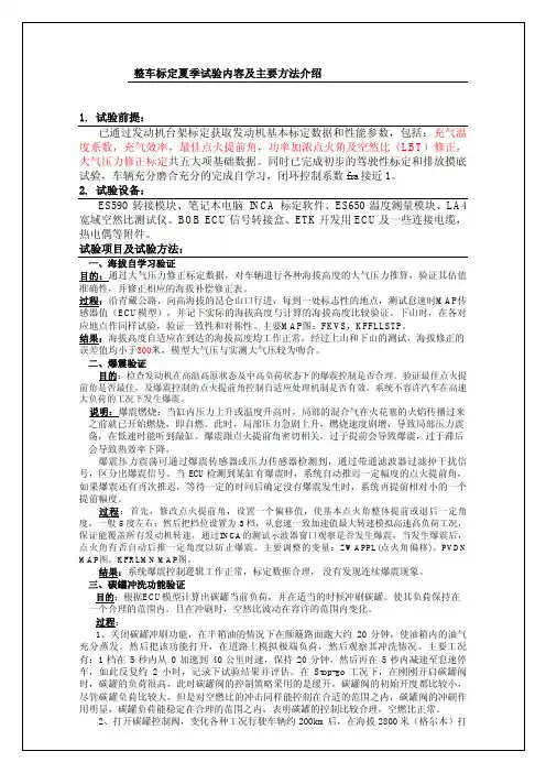 整车标定夏季试验主要内容及方法介绍