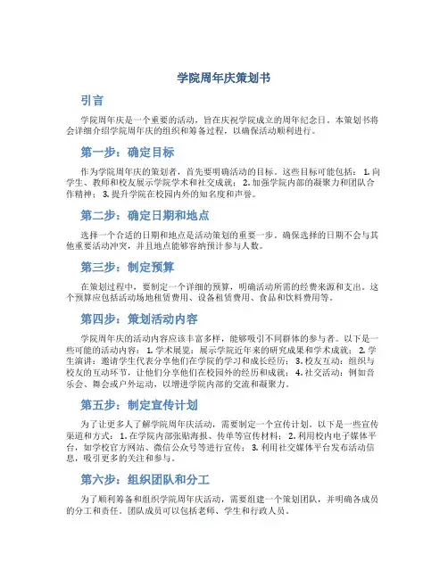 学院周年庆策划书