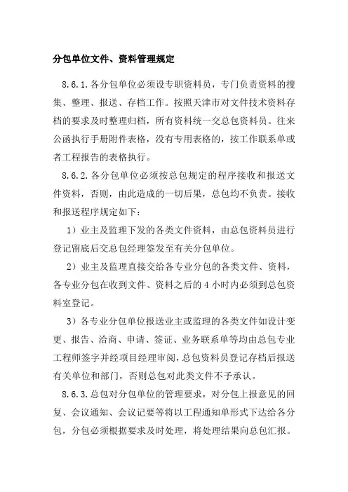 分包单位文件资料管理规定