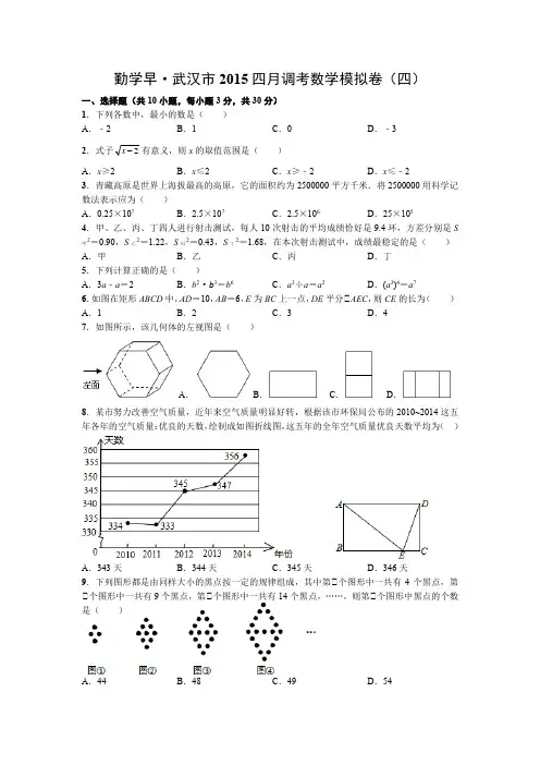 勤学早·武汉市2015四月调考数学模拟卷(四)