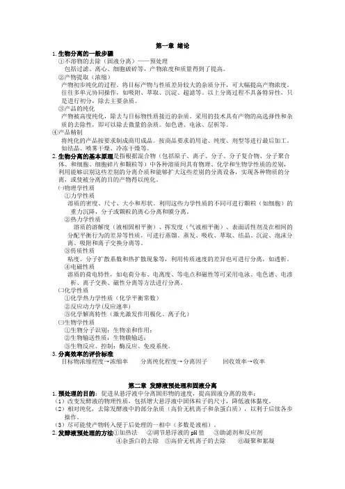 生物分离工程.