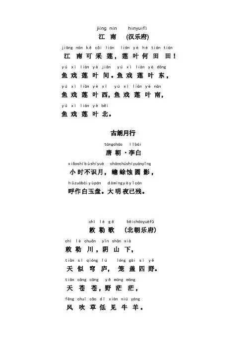 小学古诗江南拼音版