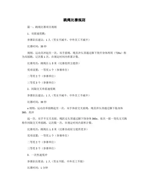 跳绳比赛规则
