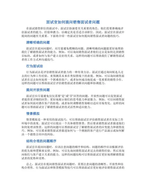 面试官如何提问销售面试者问题
