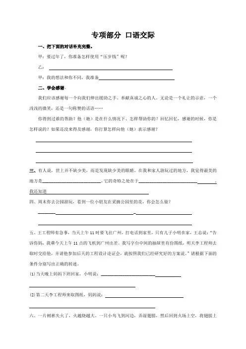 人教版小学四年级语文上册复习 口语交际