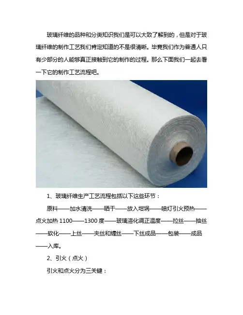 玻璃纤维工艺流程
