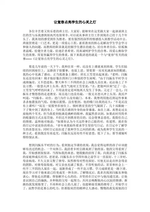 让宽容点亮学生的心灵之灯