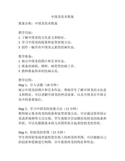 中国龙美术教案