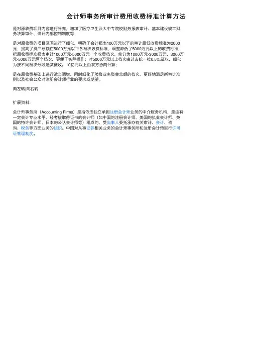 会计师事务所审计费用收费标准计算方法
