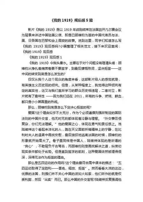 《我的1919》观后感5篇