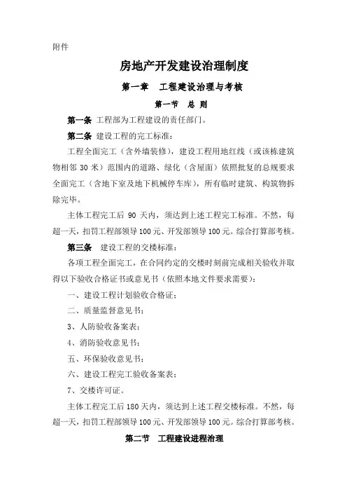 恒大集团房地产治理制度09版