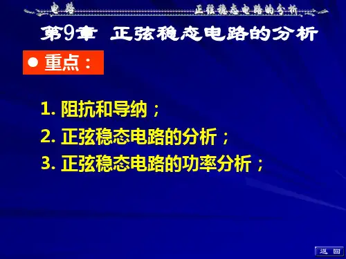 第九章  重要知识点(电路理论)
