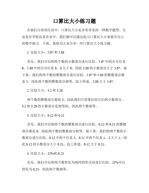 口算比大小练习题