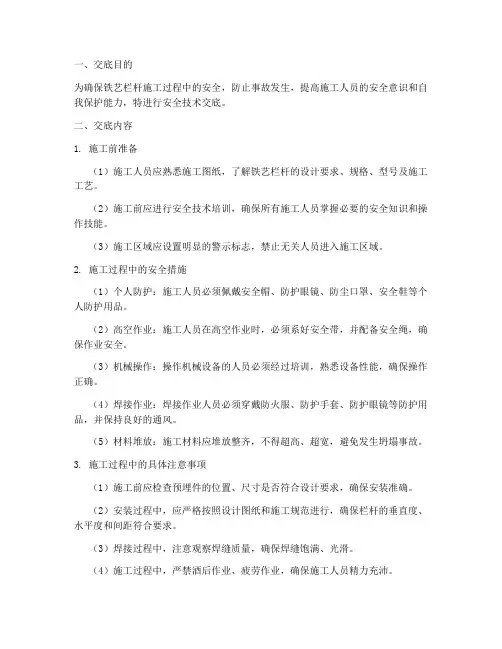 铁艺栏杆施工安全技术交底模板