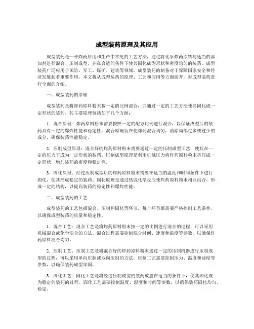 成型装药原理及其应用