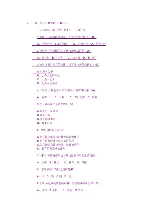 中医学基础试题及答案