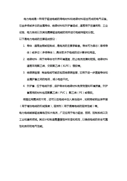 电力电缆的概念