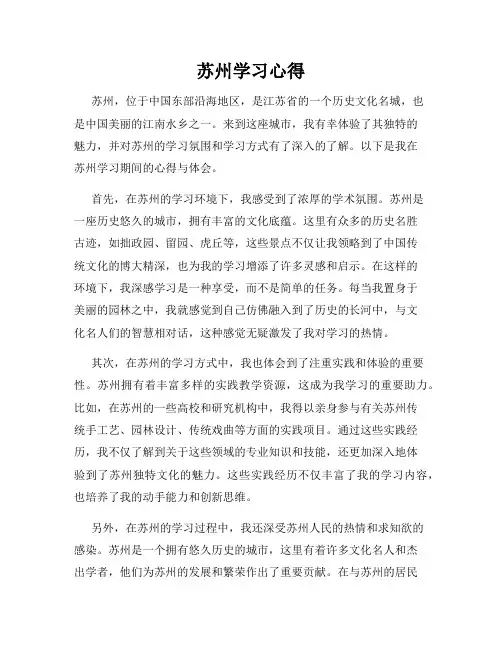 苏州学习心得