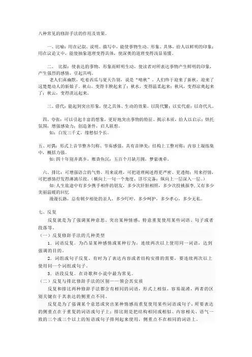 八种常见的修辞手法的作用及效果