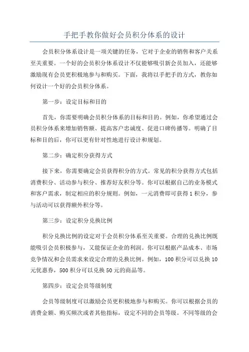 手把手教你做好会员积分体系的设计