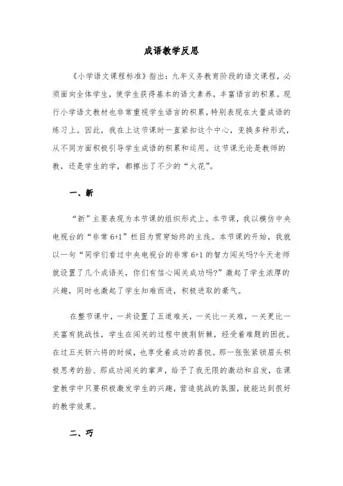 成语教学反思（2篇）