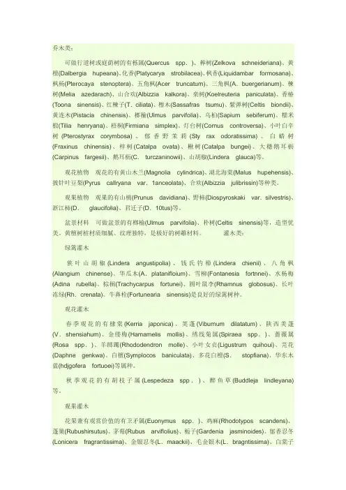 安徽省乡土植物