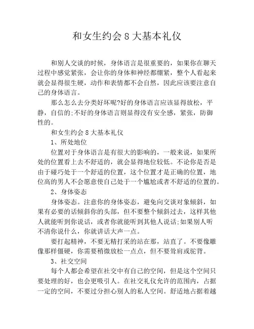 和女生约会8大基本礼仪