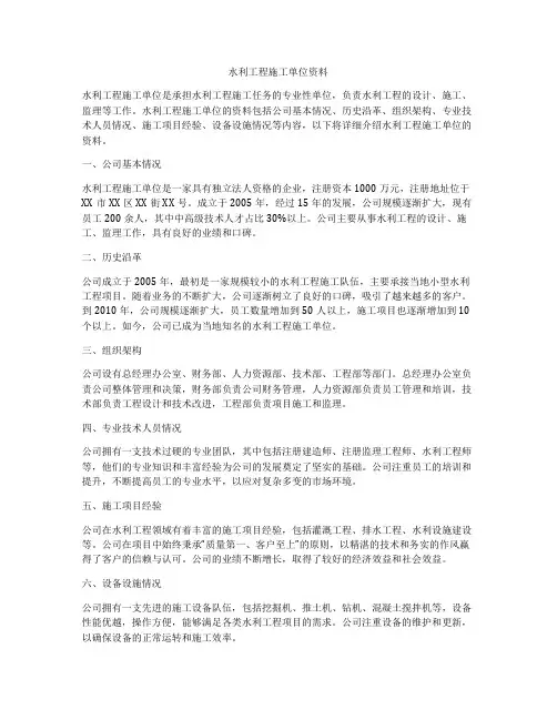 水利工程施工单位资料