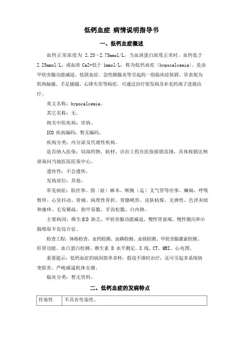 低钙血症病情说明指导书