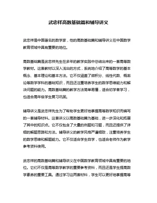武忠祥高数基础篇和辅导讲义