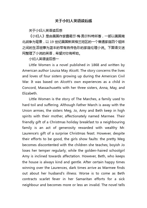 关于小妇人英语读后感