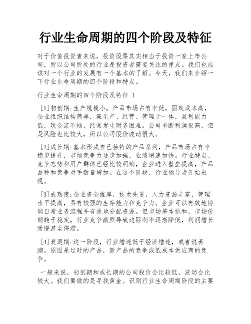 行业生命周期的四个阶段及特征