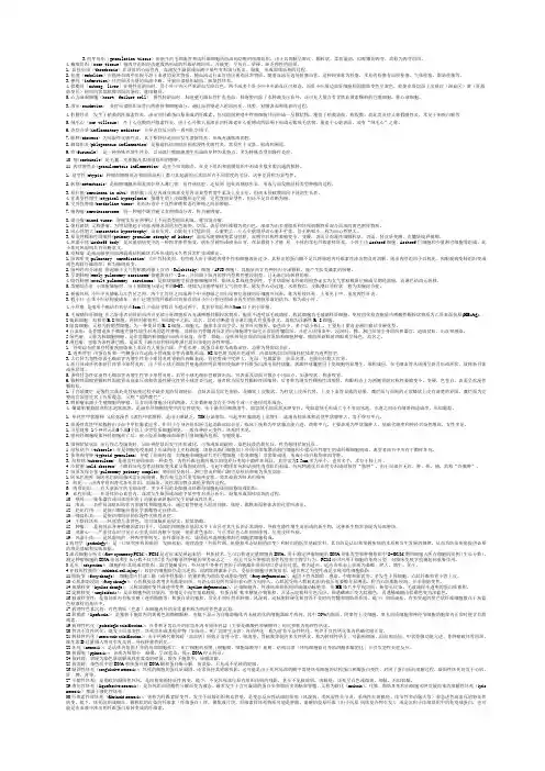 病理学名词解释
