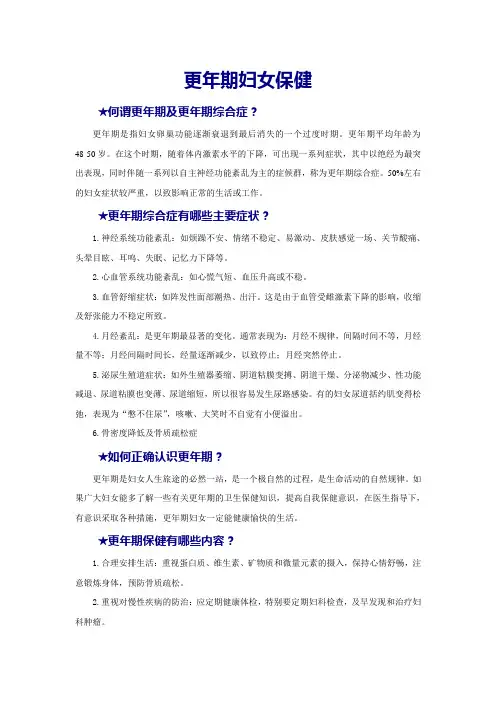 更年期妇女保健1